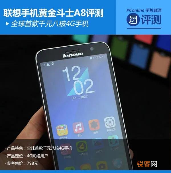 a8手机屏幕有多大 联想黄金斗士A8多少钱
