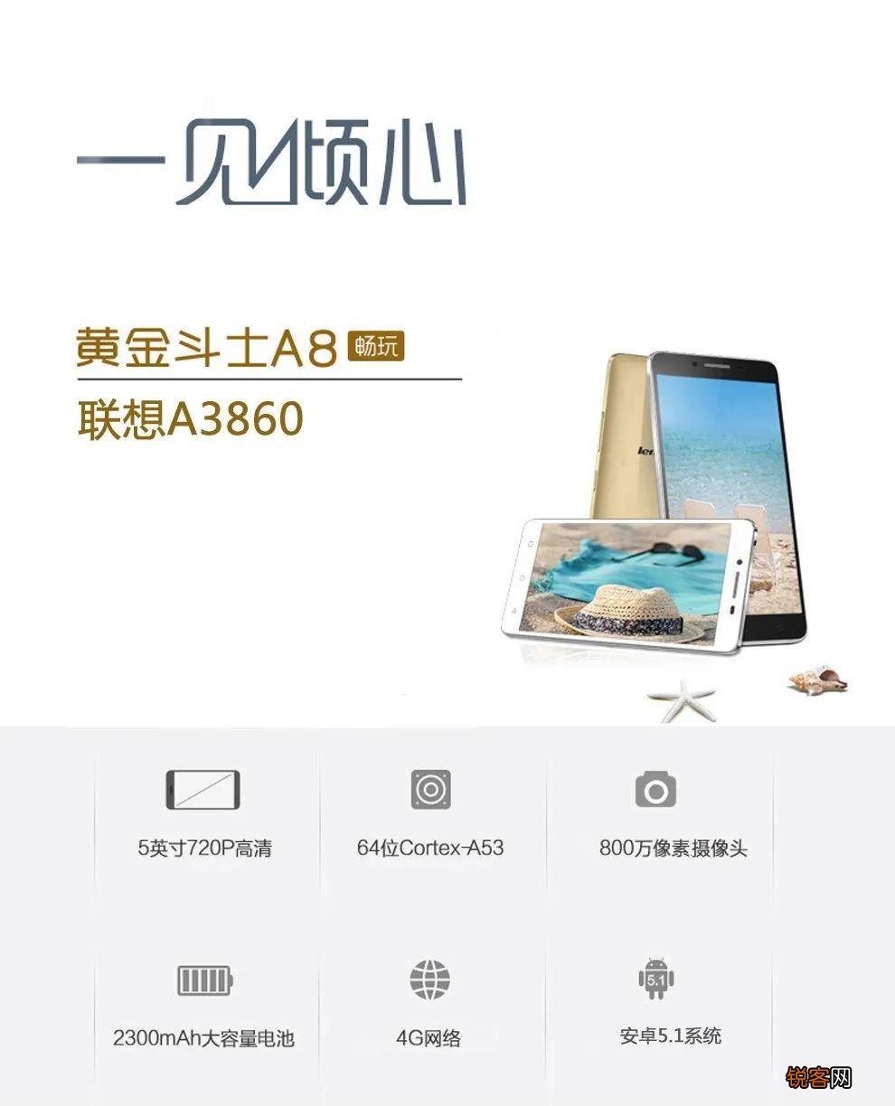 a8手机屏幕有多大 联想黄金斗士A8多少钱