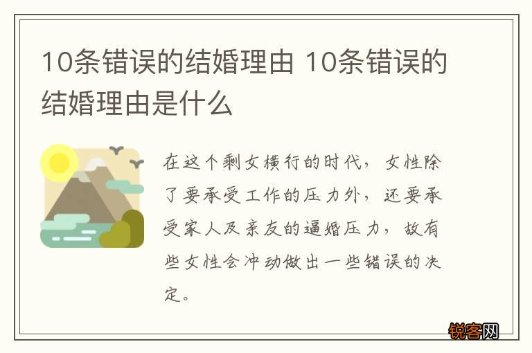 10条错误的结婚理由 10条错误的结婚理由是什么