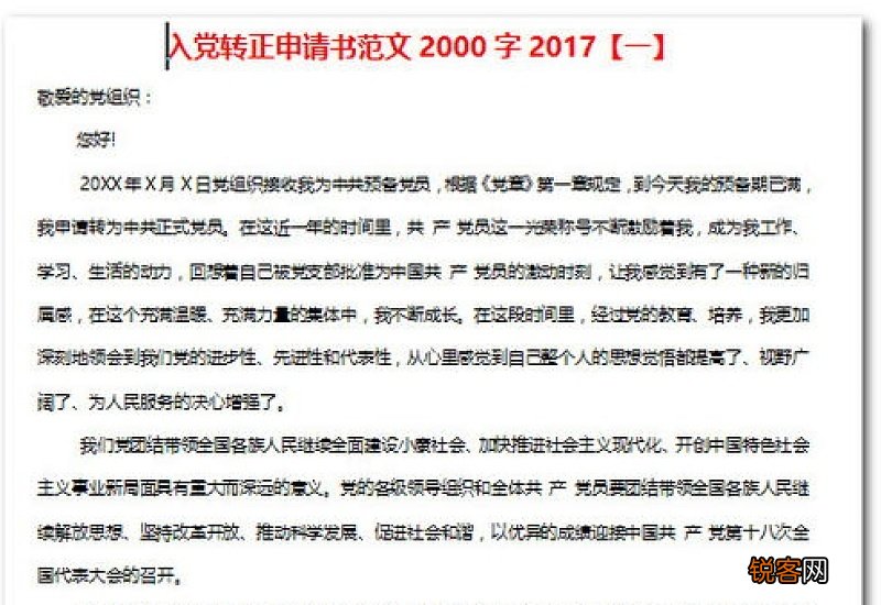 支部预备党员转正报告，预备党员转正思想报告