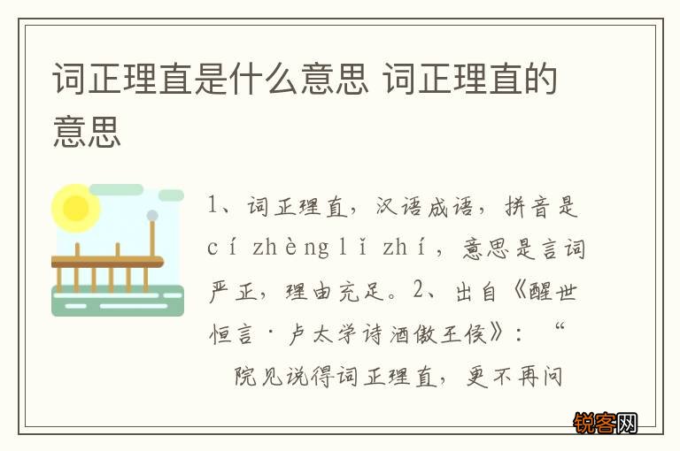 词正理直是什么意思 词正理直的意思