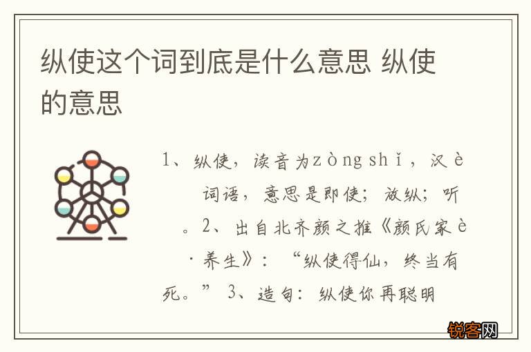 纵使这个词到底是什么意思 纵使的意思