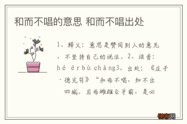 和而不唱的意思 和而不唱出处