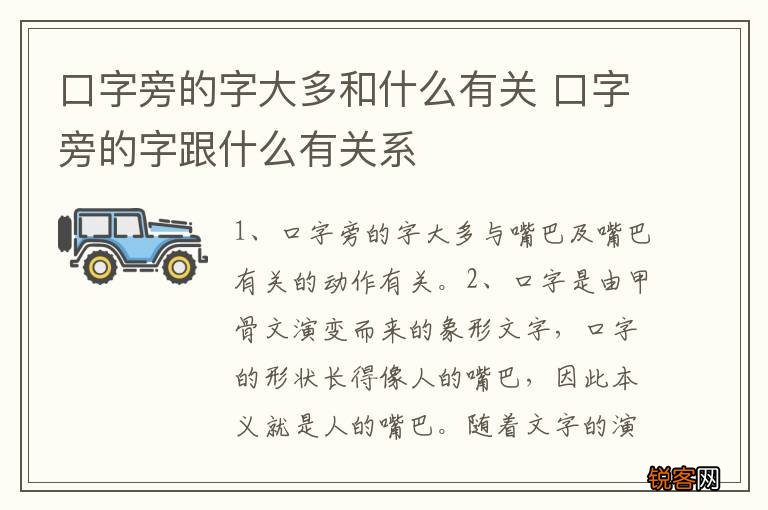 口字旁的字大多和什么有关 口字旁的字跟什么有关系