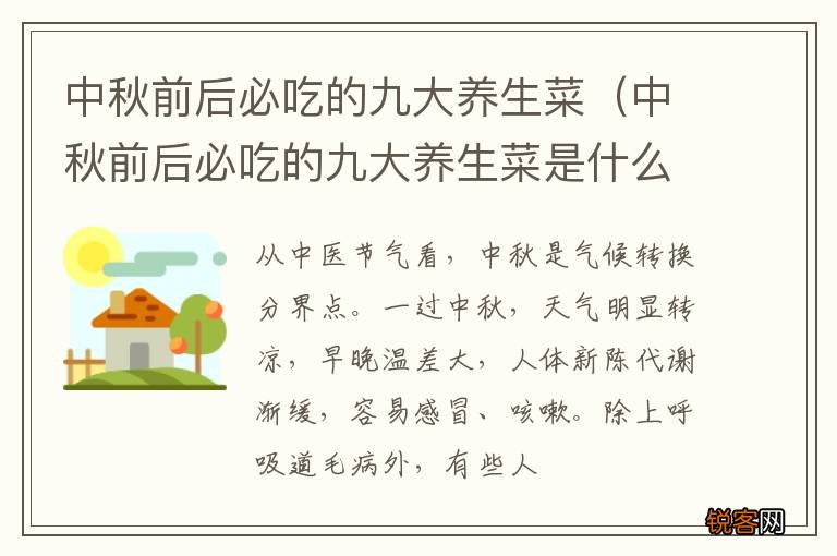 中秋前后必吃的九大养生菜是什么 中秋前后必吃的九大养生菜