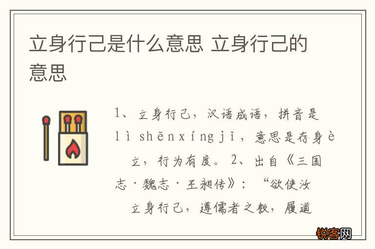 立身行己是什么意思 立身行己的意思