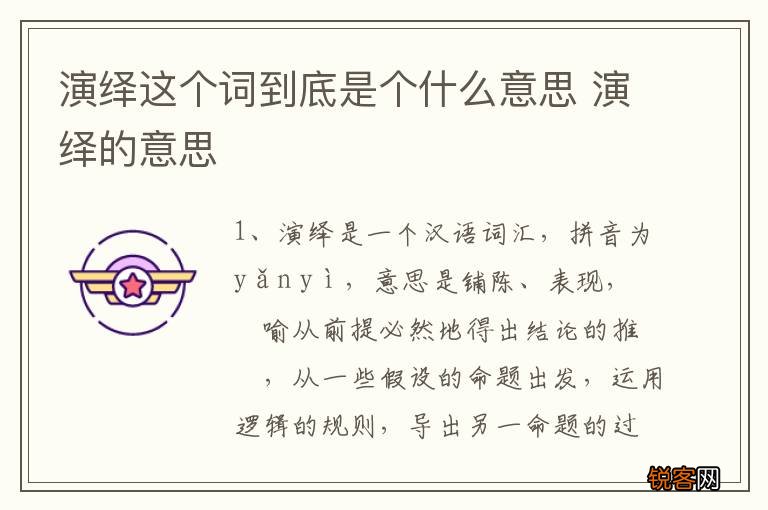 演绎这个词到底是个什么意思 演绎的意思