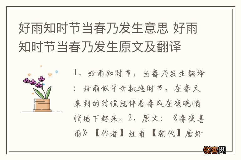好雨知时节当春乃发生意思 好雨知时节当春乃发生原文及翻译