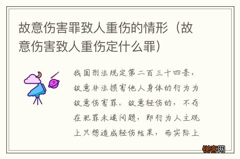 故意伤害致人重伤定什么罪 故意伤害罪致人重伤的情形