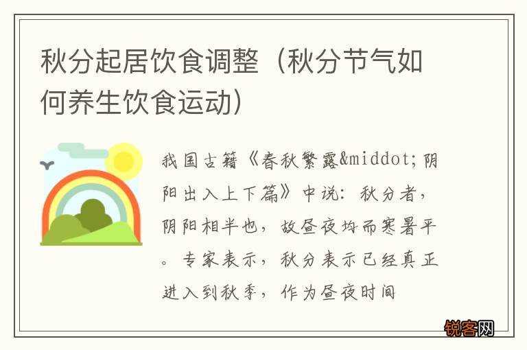 秋分节气如何养生饮食运动 秋分起居饮食调整