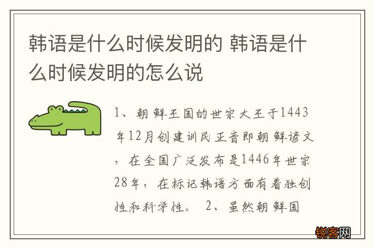 韩语是什么时候发明的 韩语是什么时候发明的怎么说
