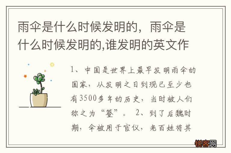 雨伞是什么时候发明的，雨伞是什么时候发明的,谁发明的英文作文