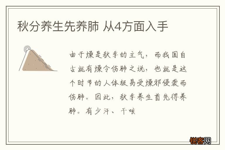 秋分养生先养肺 从4方面入手