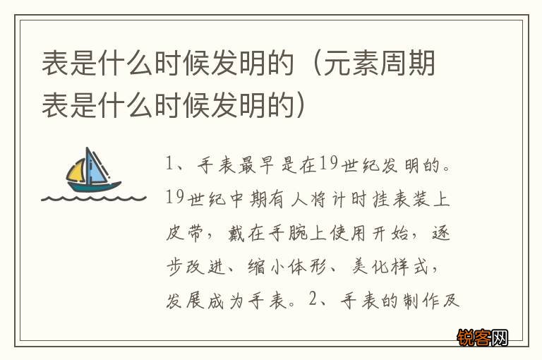 元素周期表是什么时候发明的 表是什么时候发明的