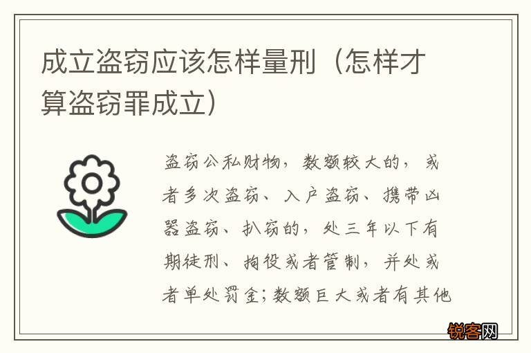怎样才算盗窃罪成立 成立盗窃应该怎样量刑