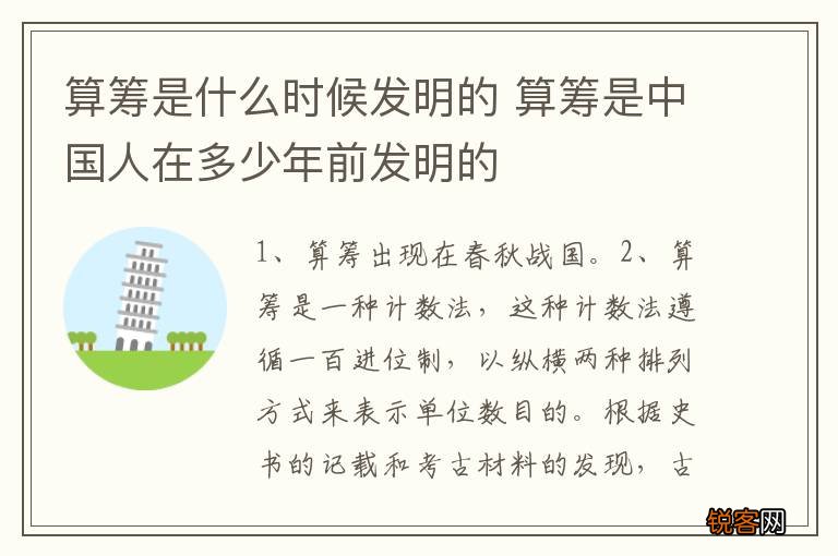 算筹是什么时候发明的 算筹是中国人在多少年前发明的