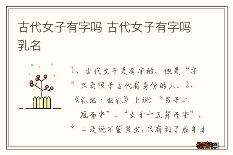 古代女子有字吗 古代女子有字吗乳名
