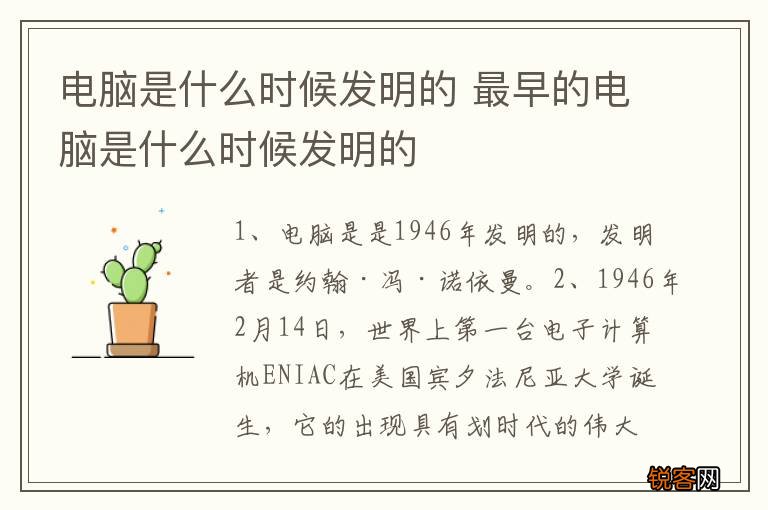 电脑是什么时候发明的 最早的电脑是什么时候发明的
