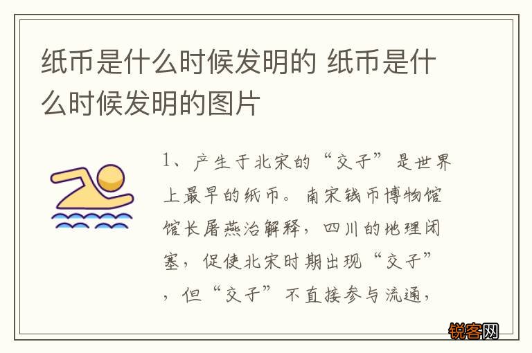 纸币是什么时候发明的 纸币是什么时候发明的图片