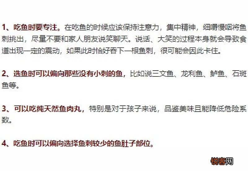 以下哪些方法可以预防鱼刺卡喉咙 如何预防鱼刺卡喉