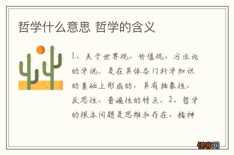 哲学什么意思 哲学的含义