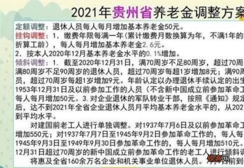2022云南养老金上调方案细则出来了吗？云南养老金调整方案细则一览