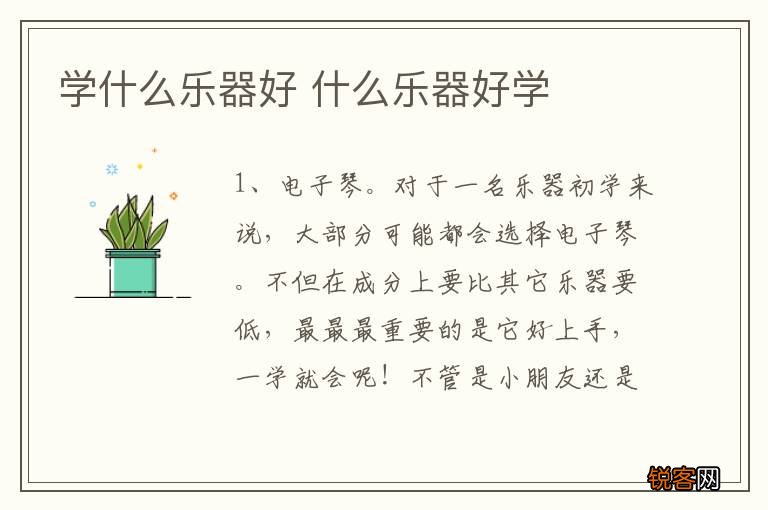 学什么乐器好 什么乐器好学