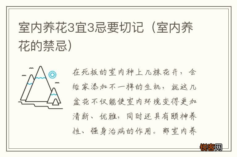 室内养花的禁忌 室内养花3宜3忌要切记