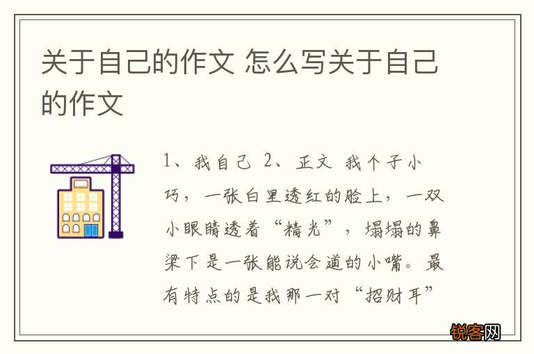 关于自己的作文 怎么写关于自己的作文
