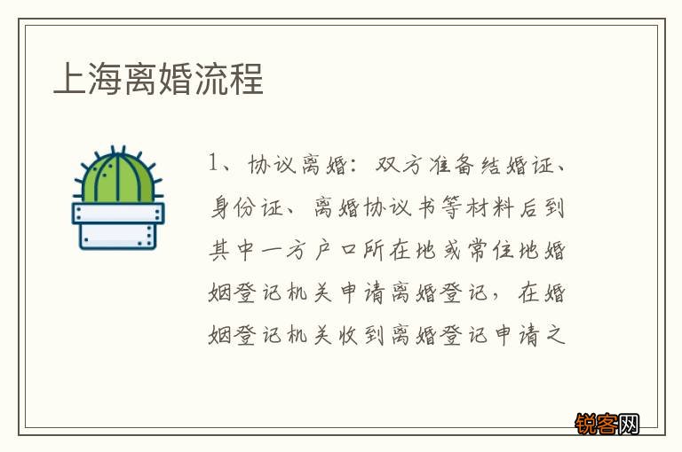 上海离婚流程
