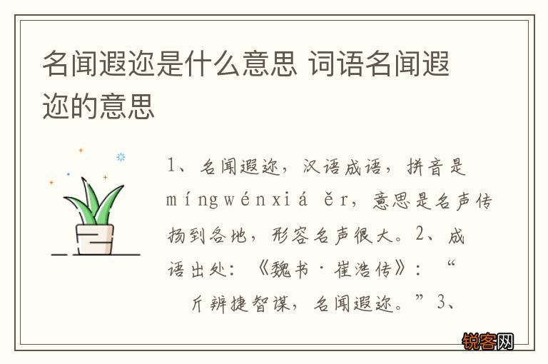 名闻遐迩是什么意思 词语名闻遐迩的意思