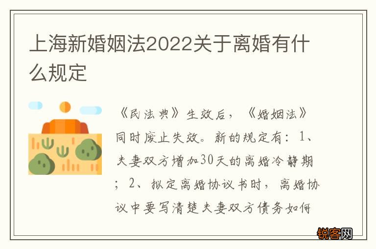 上海新婚姻法2022关于离婚有什么规定