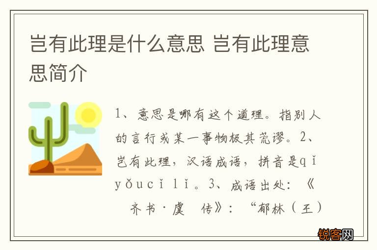 岂有此理是什么意思 岂有此理意思简介