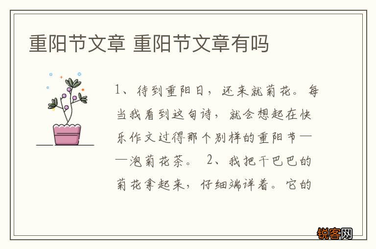 重阳节文章 重阳节文章有吗