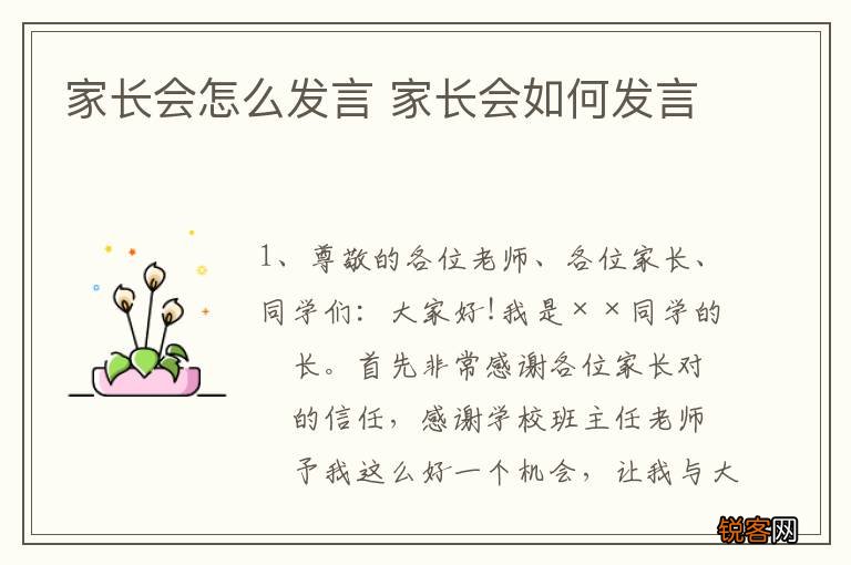 家长会怎么发言 家长会如何发言