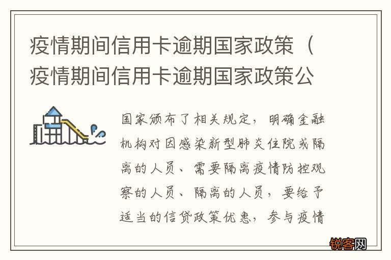 疫情期间信用卡逾期国家政策公积金办理 疫情期间信用卡逾期国家政策