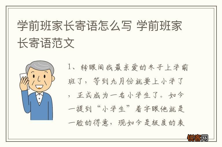 学前班家长寄语怎么写 学前班家长寄语范文