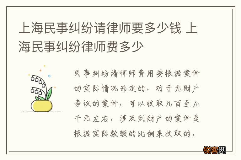 上海民事纠纷请律师要多少钱 上海民事纠纷律师费多少