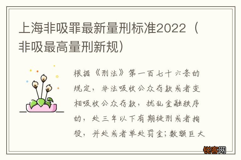 非吸最高量刑新规 上海非吸罪最新量刑标准2022