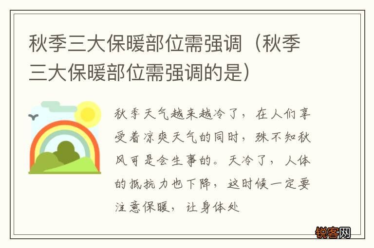 秋季三大保暖部位需强调的是 秋季三大保暖部位需强调