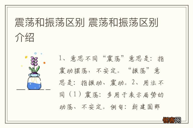 震荡和振荡区别 震荡和振荡区别介绍