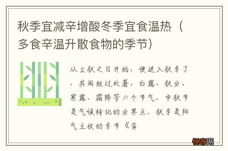 多食辛温升散食物的季节 秋季宜减辛增酸冬季宜食温热