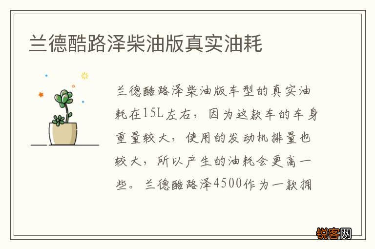 兰德酷路泽柴油版真实油耗