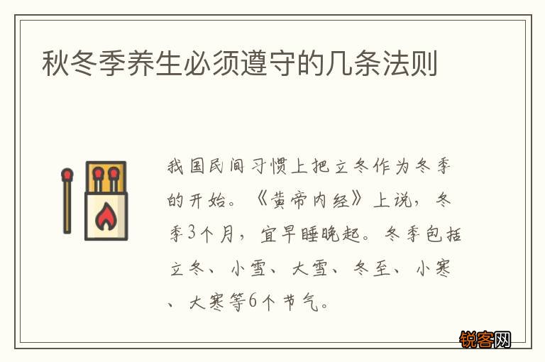 秋冬季养生必须遵守的几条法则