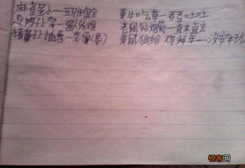 歇后语造句大全集，用歇后语造一句话