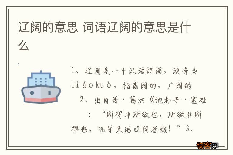 辽阔的意思 词语辽阔的意思是什么