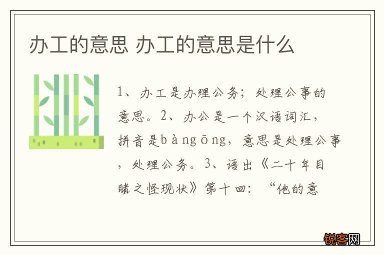 办工的意思 办工的意思是什么