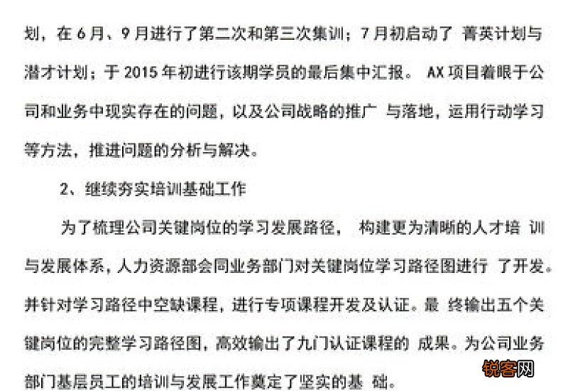 工作培训心得报告
