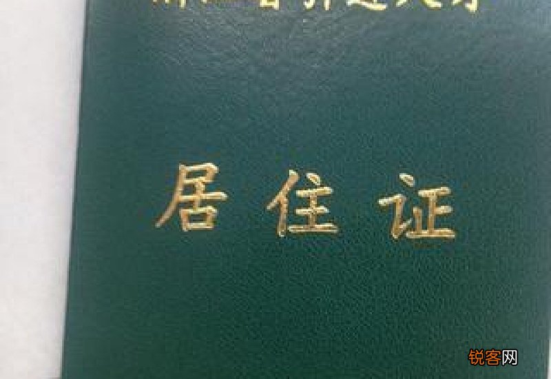 南京人才居住证待遇怎么样 南京人才居住证办理条件