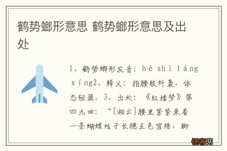 鹤势螂形意思 鹤势螂形意思及出处